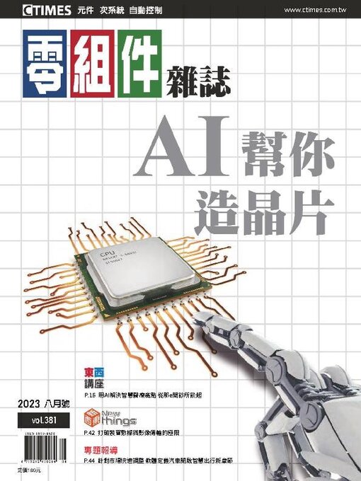 Title details for CTimes 零組件雜誌 by Acer Inc. - Available